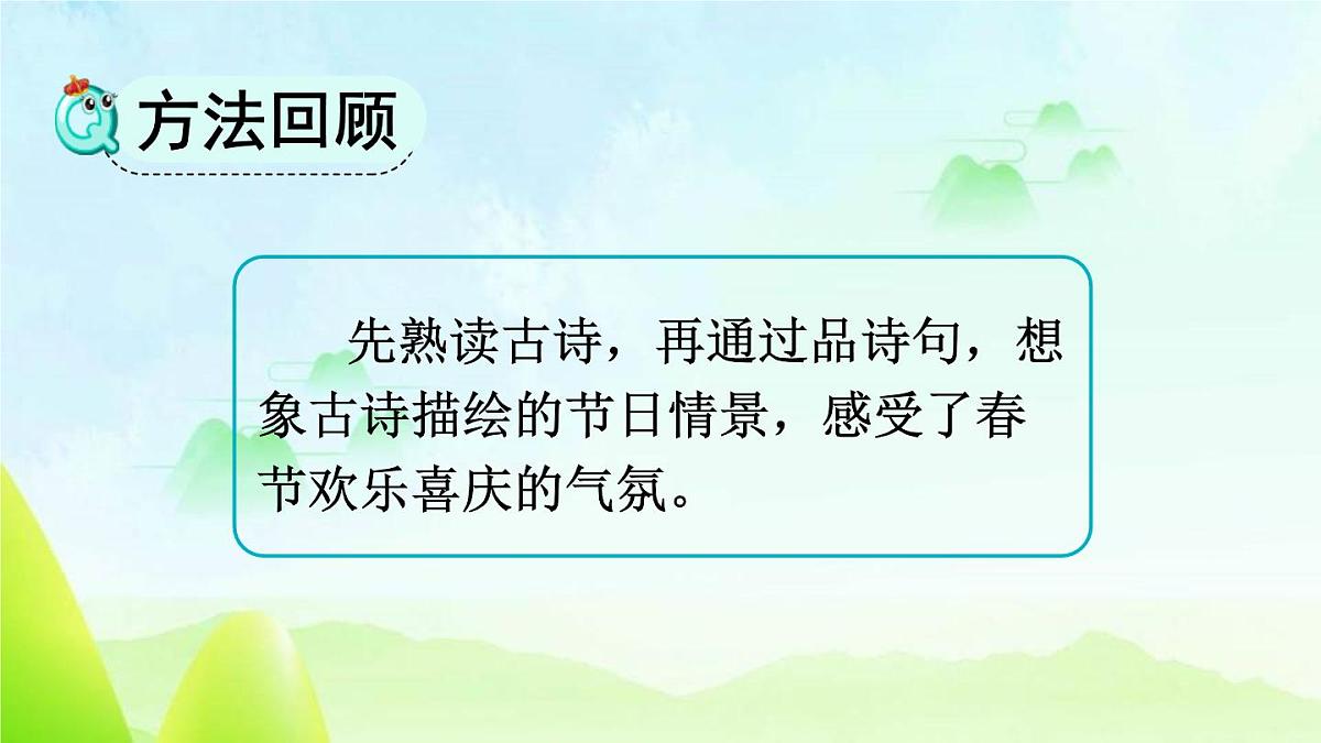 统编版(2024)三年级语文下册9故事三首-清明ppt课件第3页