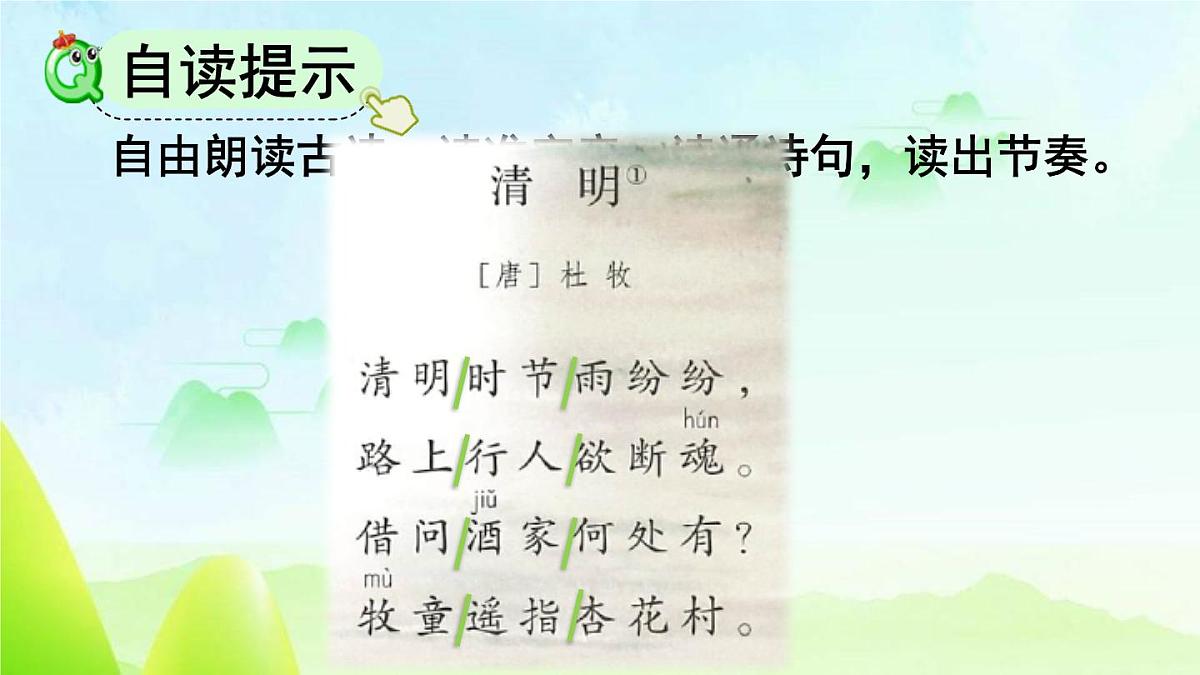 统编版(2024)三年级语文下册9故事三首-清明ppt课件第4页