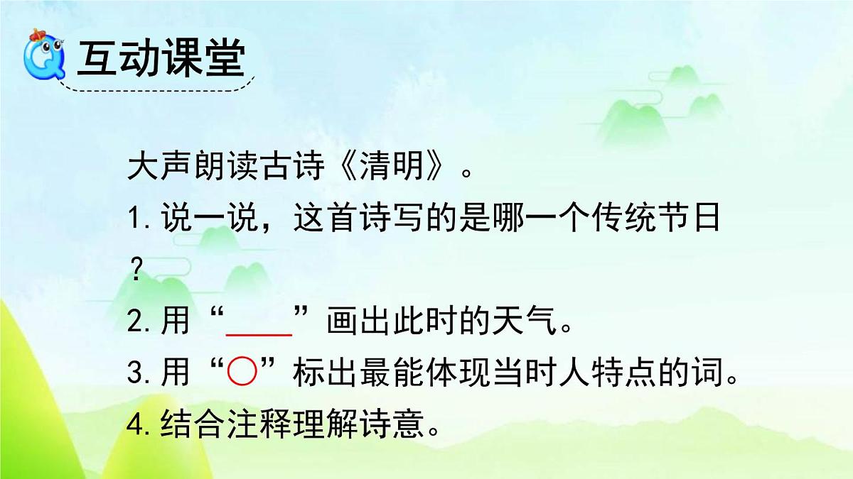 统编版(2024)三年级语文下册9故事三首-清明ppt课件第5页