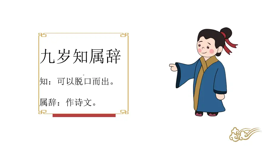 统编版(2024)三年级语文下册9故事三首-九月九日忆山东兄弟课件ppt第3页