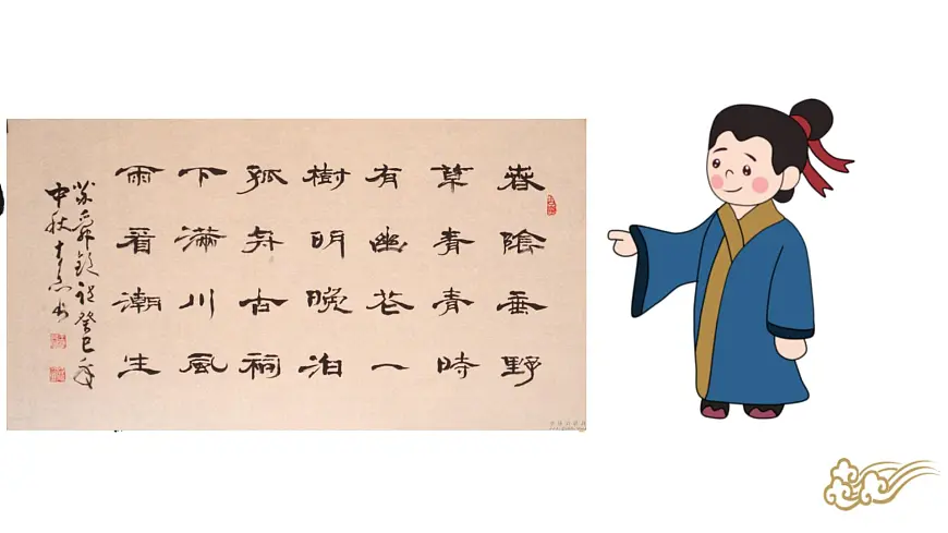 统编版(2024)三年级语文下册9故事三首-九月九日忆山东兄弟课件ppt第4页