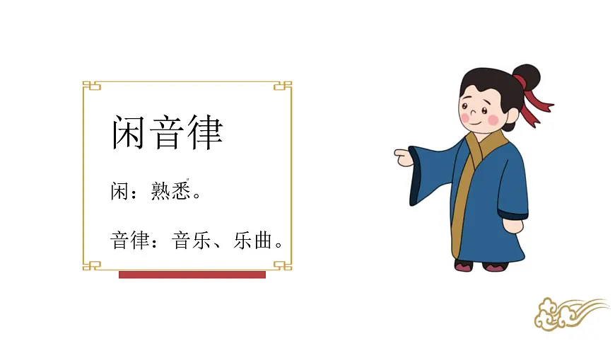 统编版(2024)三年级语文下册9故事三首-九月九日忆山东兄弟课件ppt第5页