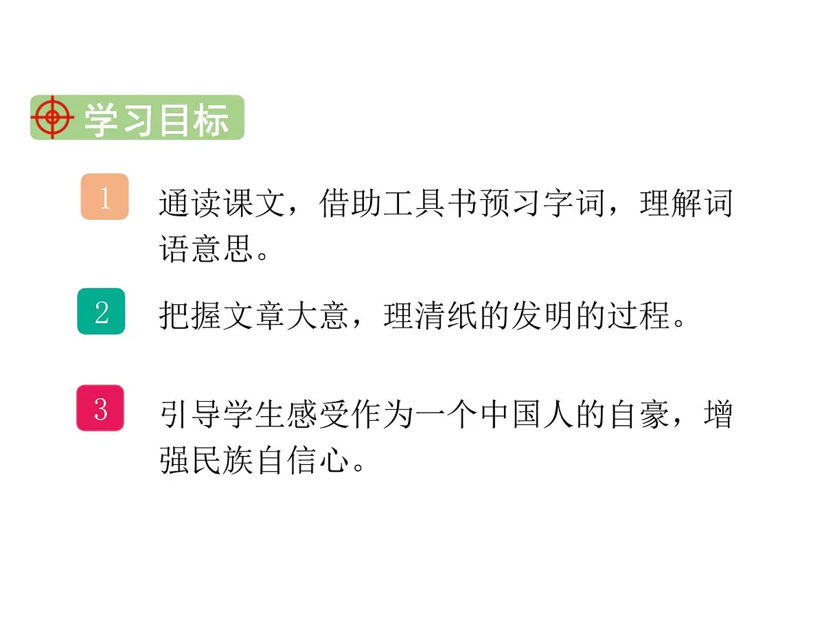 统编版(2024)三年级语文下册10纸的发明ppt课件第2页