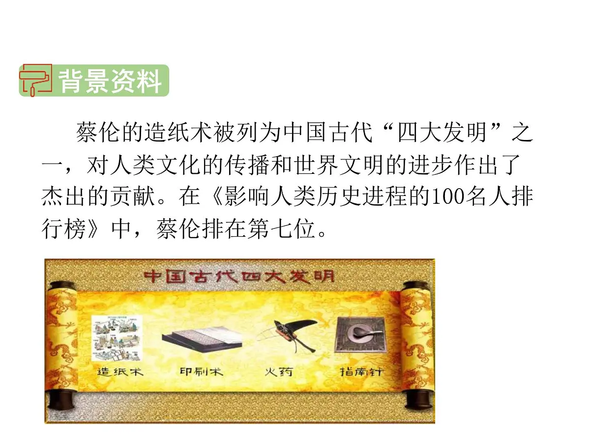 统编版(2024)三年级语文下册10纸的发明ppt课件第4页