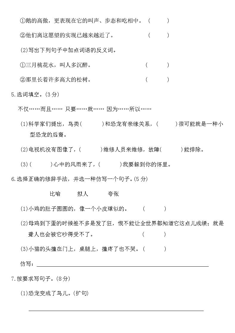 部编版四年级语文下册期中测试卷(含答案)第2页