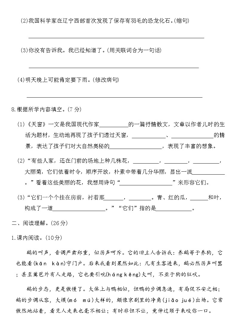 部编版四年级语文下册期中测试卷(含答案)第3页