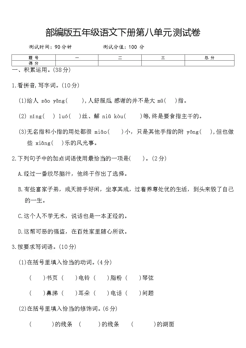 部编版五年级语文下册第八单元测试卷(含答案)第1页