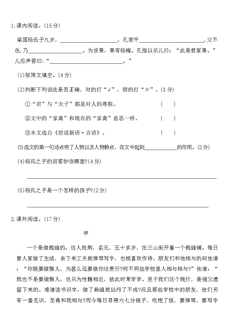 部编版五年级语文下册第八单元测试卷(含答案)第3页