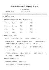 部编版五年级语文下册期中测试卷（含答案）