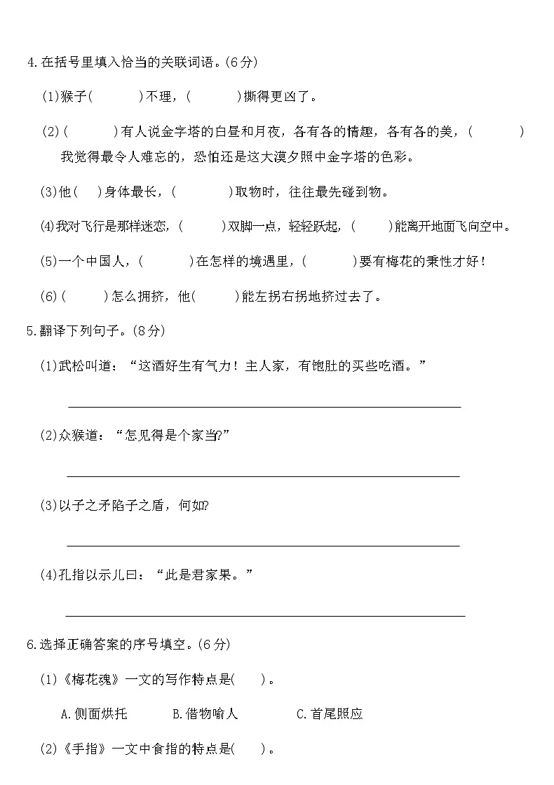 部编版五年级语文下册期末测试卷(一)(含答案)第2页