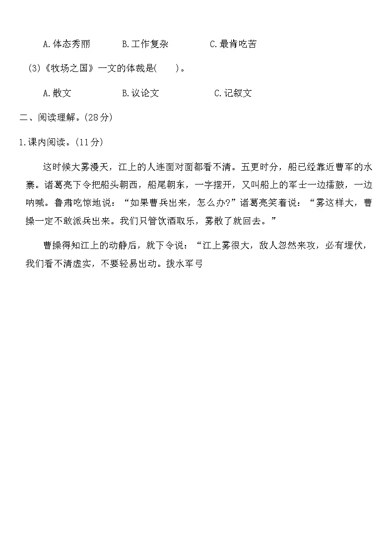 部编版五年级语文下册期末测试卷(一)(含答案)第3页