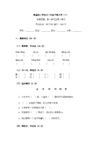 （含答案）部编版小学语文一年级下册月考（一）