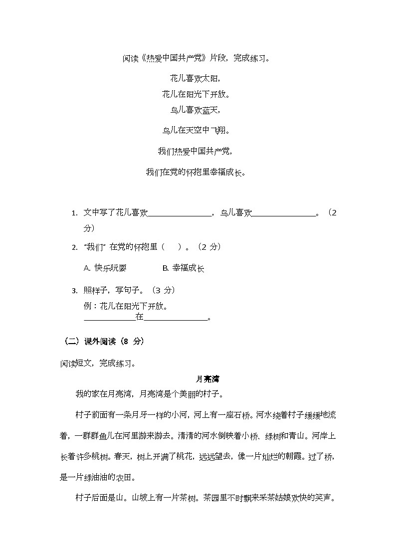 （含答案）部編版小學(xué)語(yǔ)文一年級(jí)下冊(cè)月考（一）第3頁(yè)