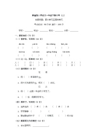 （含答案）部编版小学语文一年级下册月考（二）