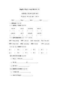 （含答案）部编版小学语文一年级下册月考（三）
