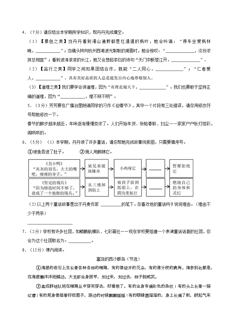 2024-2025学年湖北省十堰市丹江口市三年级(上)期末语文试卷第2页