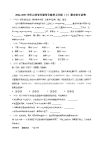 2024-2025学年山西省吕梁市交城县五年级（上）期末语文试卷