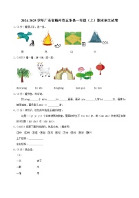 2024-2025学年广东省梅州市五华县一年级（上）期末语文试卷