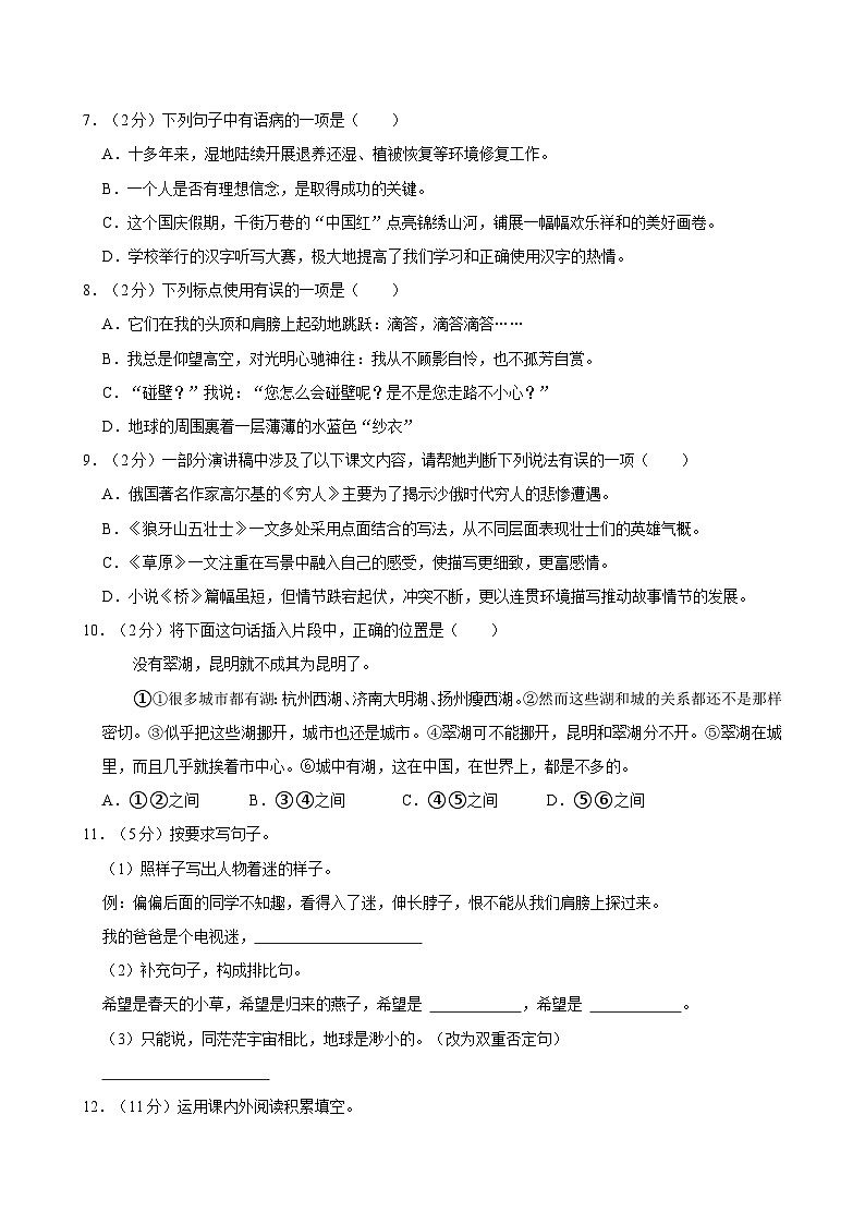 2024-2025學年廣東省云浮市郁南縣六年級(上)期末語文試卷第2頁