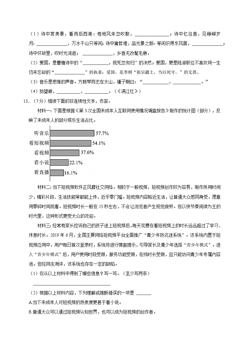 2024-2025學年廣東省云浮市郁南縣六年級(上)期末語文試卷第3頁