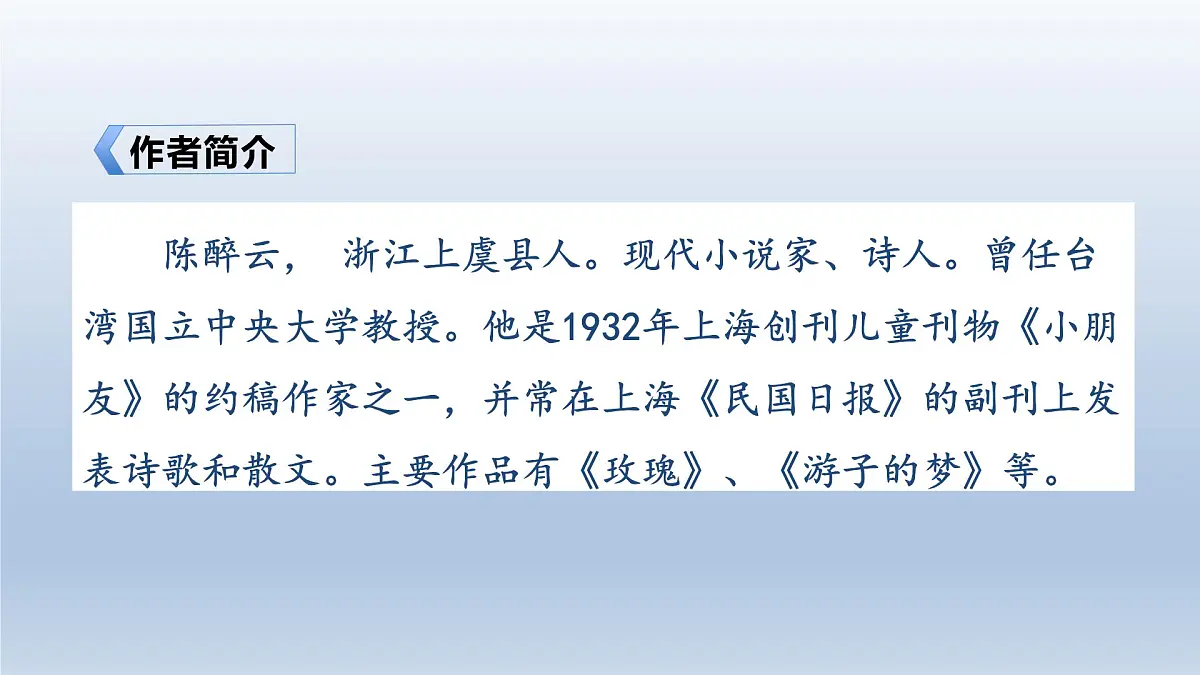 2.乡下人家 第一课时第4页