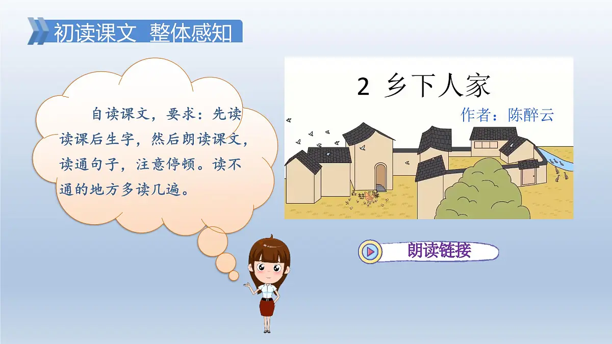 2.乡下人家 第一课时第5页