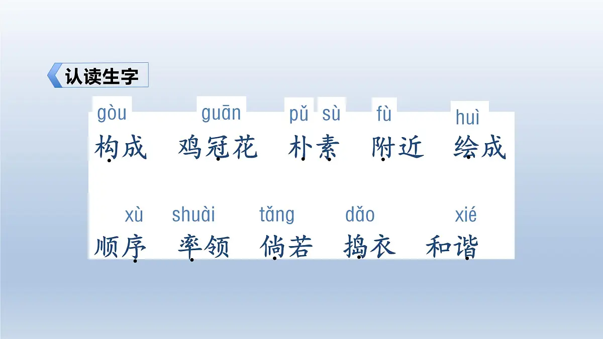 2.乡下人家 第一课时第6页