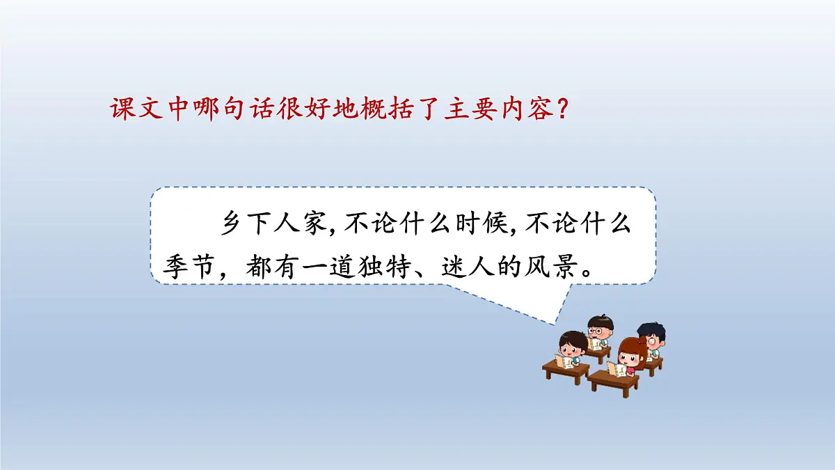 2.乡下人家 第一课时第8页