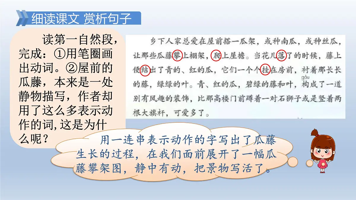 2.乡下人家 第二课时第3页