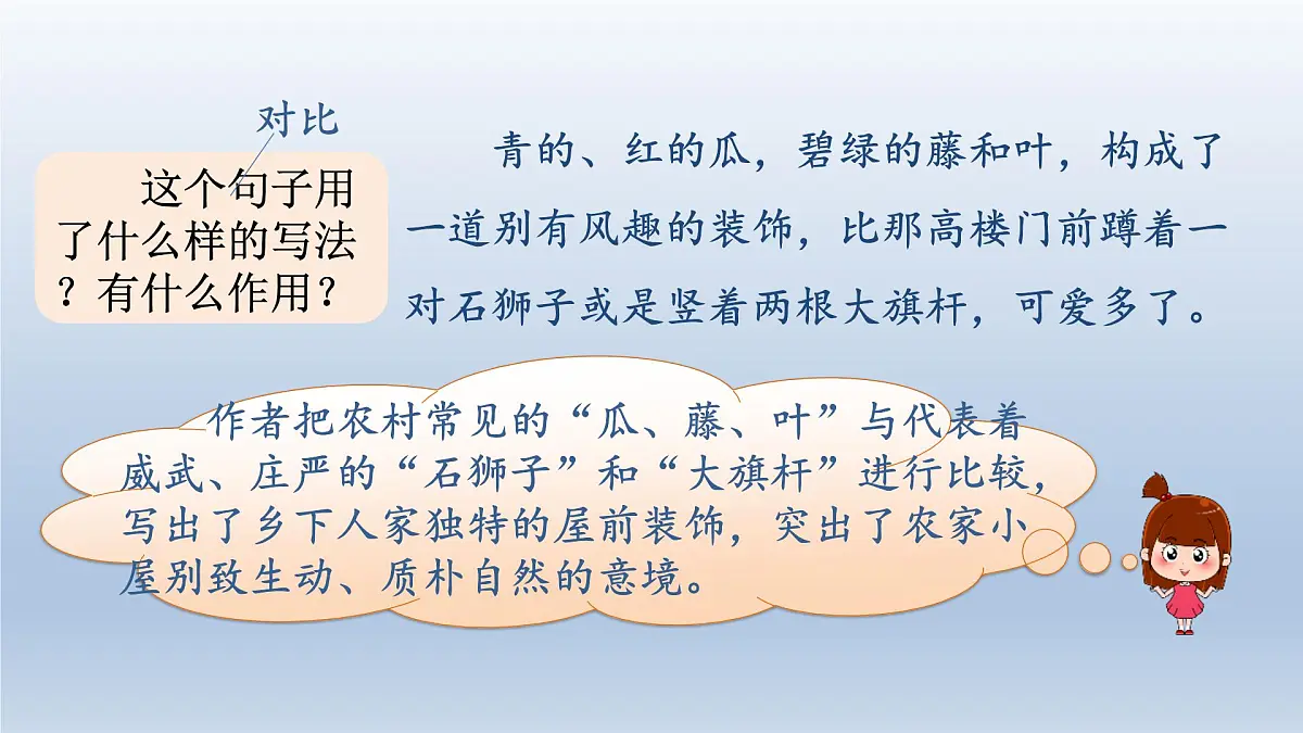 2.乡下人家 第二课时第4页