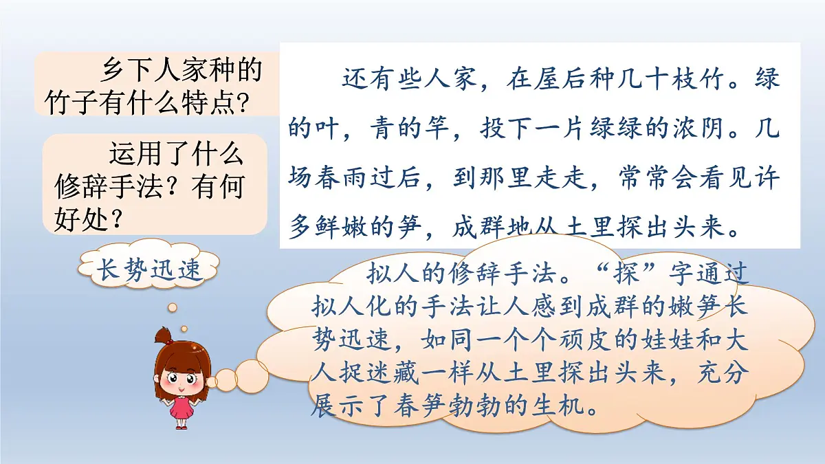2.乡下人家 第二课时第6页