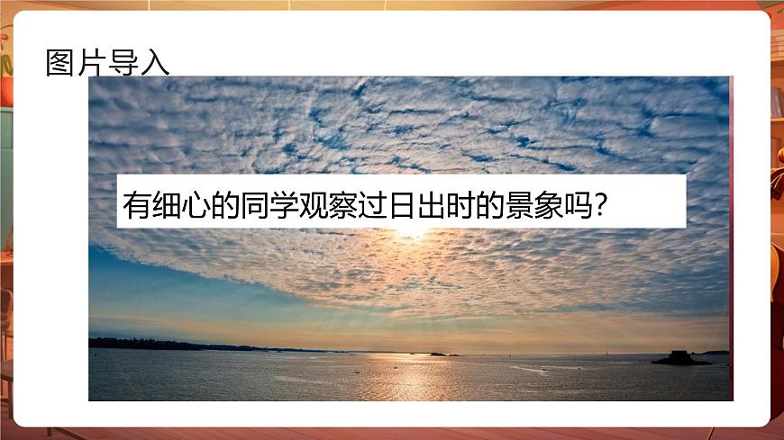 16海上日出 第1課時 課件第3頁