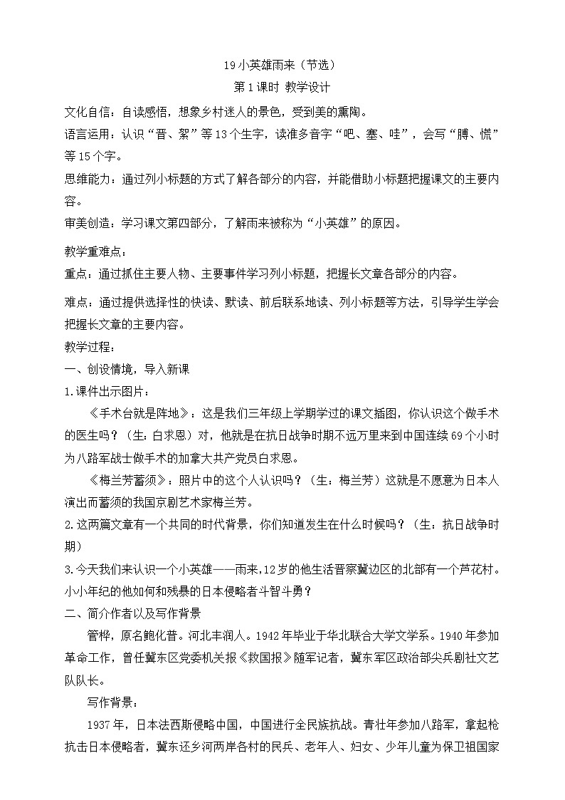 19小英雄雨來（節(jié)選）（第1課時(shí)）教案第1頁