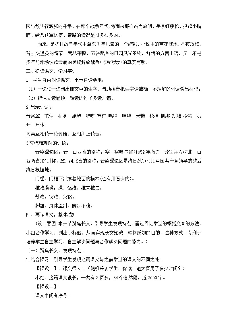 19小英雄雨來（節(jié)選）（第1課時(shí)）教案第2頁