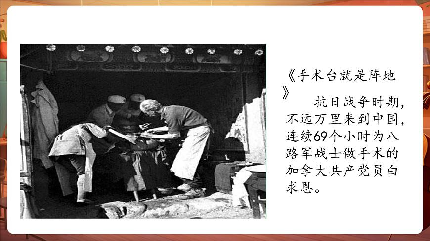 19小英雄雨來(節(jié)選) 第1課時(shí) 課件第2頁