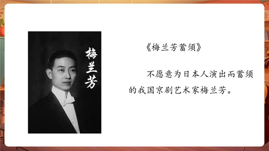 19小英雄雨來(節(jié)選) 第1課時(shí) 課件第3頁