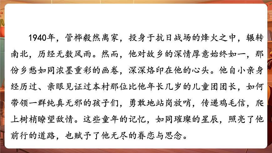 19小英雄雨來(節(jié)選) 第1課時(shí) 課件第7頁