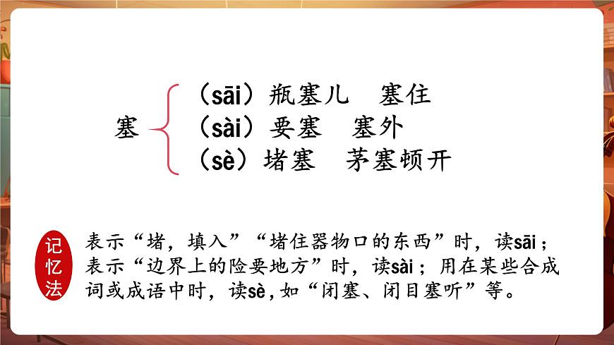19小英雄雨來(節(jié)選) 第1課時(shí) 課件第8頁