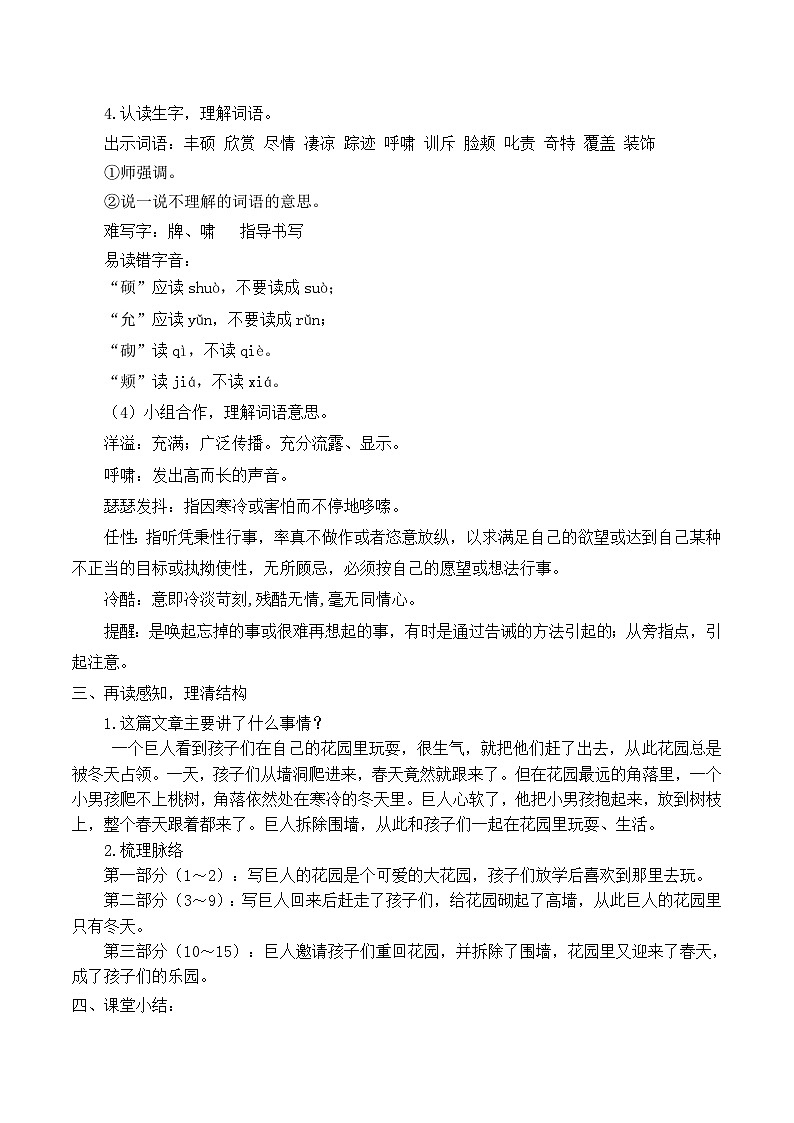 27巨人的花園（第1課時(shí)）教案第2頁(yè)