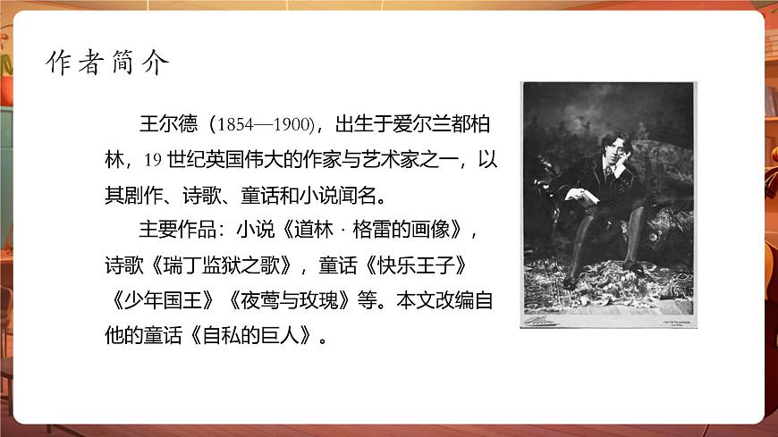 27巨人的花園 第1課時(shí) 課件第3頁(yè)