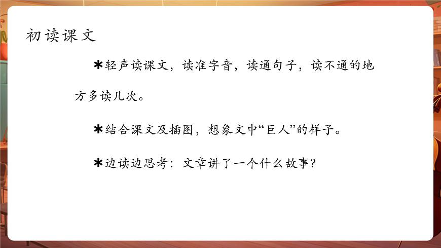 27巨人的花園 第1課時(shí) 課件第4頁(yè)