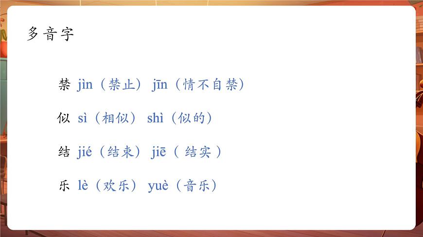 27巨人的花園 第1課時(shí) 課件第8頁(yè)