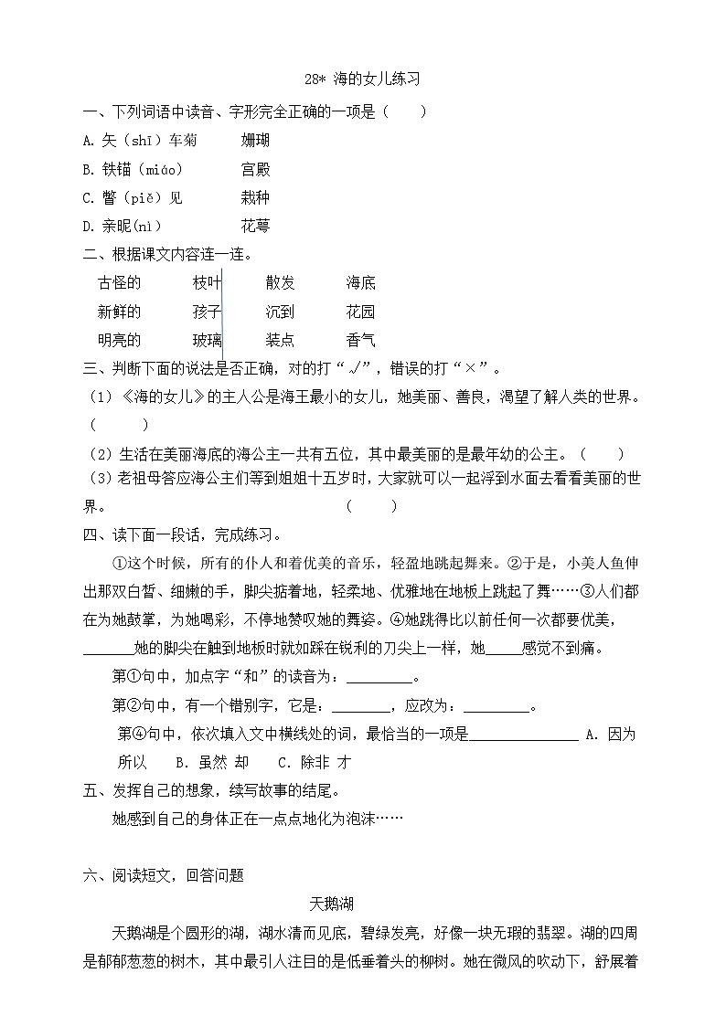 28.海的女兒 同步練習(xí)第1頁(yè)