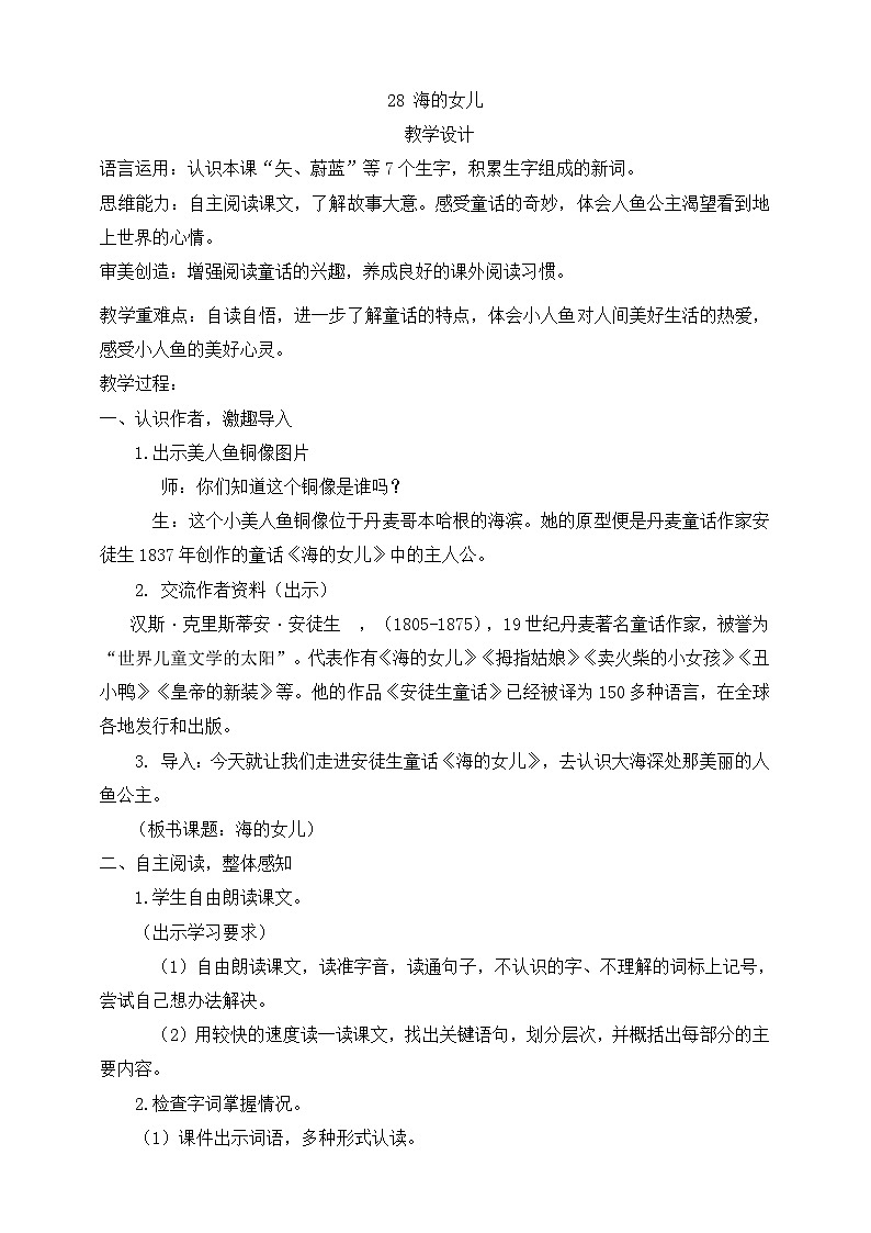 28 海的女兒  教案第1頁(yè)