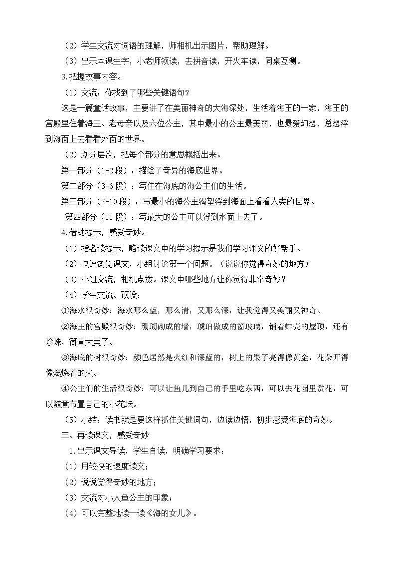 28 海的女兒  教案第2頁(yè)