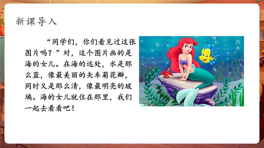 28海的女兒 課件第2頁(yè)