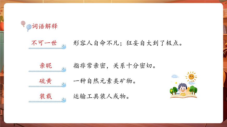 28海的女兒 課件第6頁(yè)