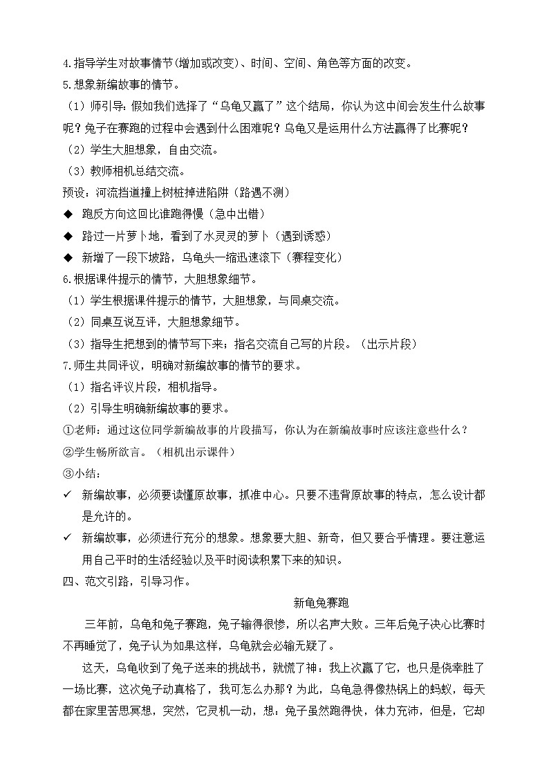 四下第八單元習(xí)作：故事新編教學(xué)設(shè)計 第2頁