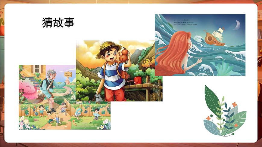 四下第八單元習(xí)作:故事新編 課件第2頁
