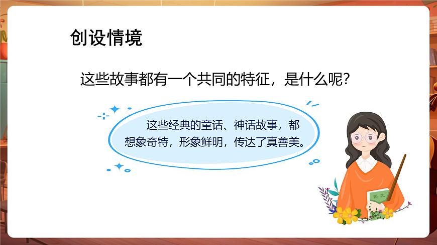 四下第八單元習(xí)作:故事新編 課件第3頁